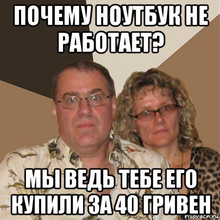Штаны за сорок гривен Мем
