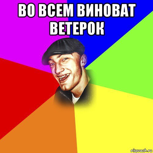 Дерзкий Мем