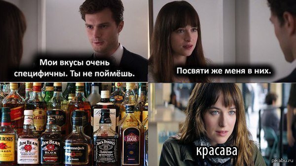50 Оттенков серого Мои вкусы очень специфичны
