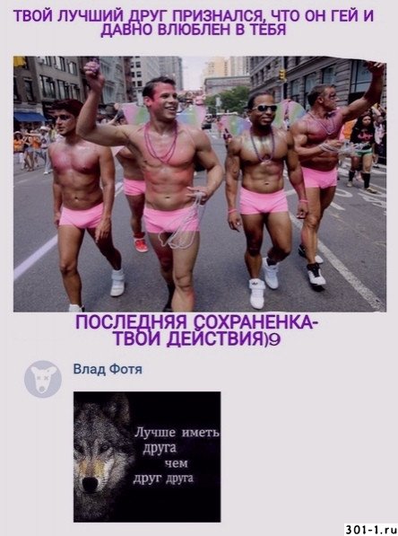 Лучше Исеть друга чем дуг друга