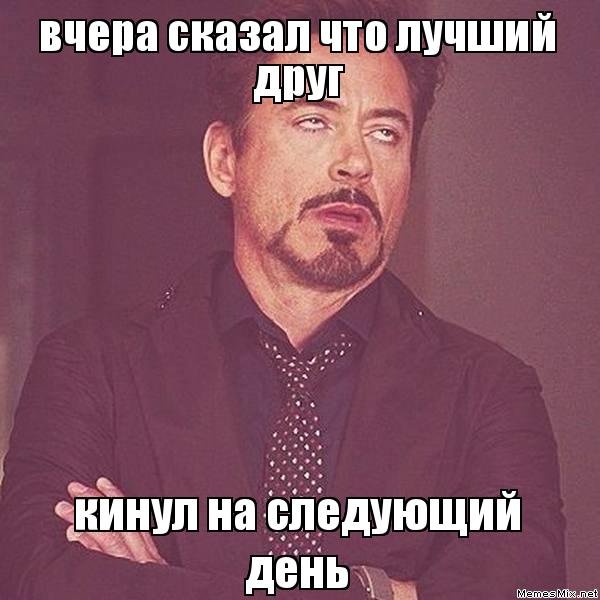 У меня нет друзей Мем
