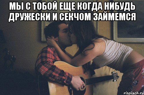 Когда друзья рядом