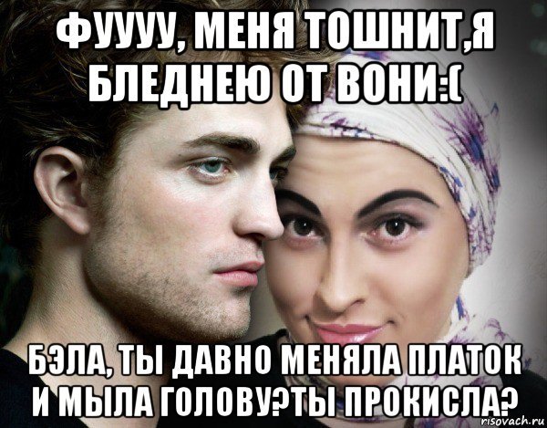 Белла мемы