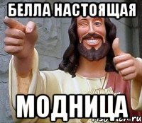 Смешной Мем Белла