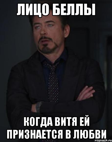Лицо Беллы Мем