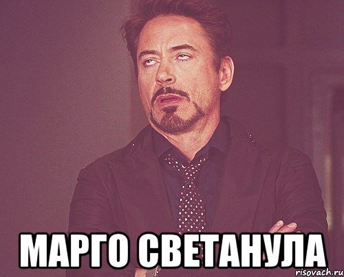 Люблю Марго