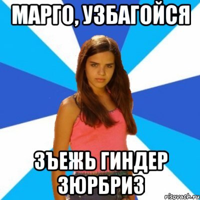 Смешные мемы про Марго