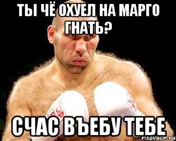 Марго приколы