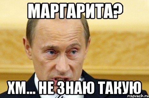 Маргарита Мем