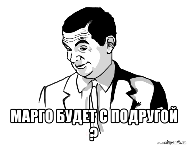 Мистер Мем