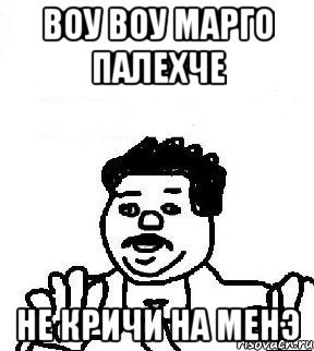Палехче Мем