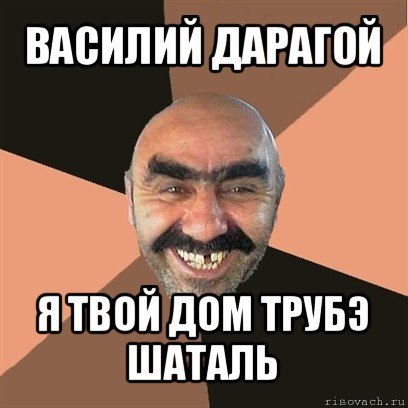 Василий Василий Вася