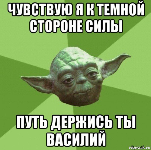 Василий мемы