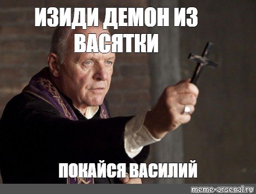 Прикольные картинки про Василия