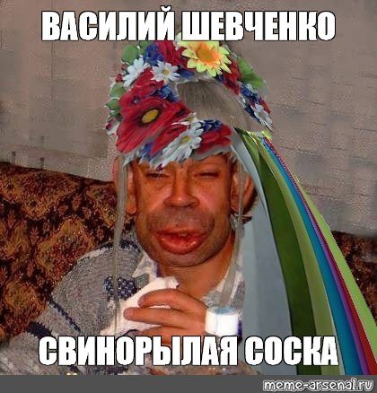 Бокал за Вована