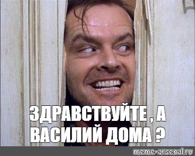 Покать Мем
