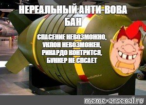 Термоядерный бан