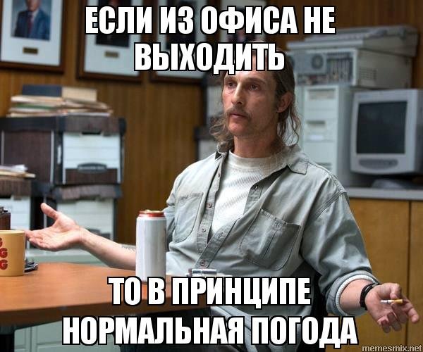 Мемы из настоящего детектива