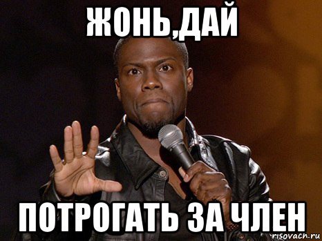 Щупать мемы