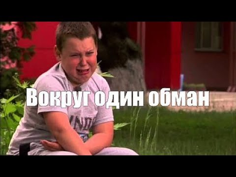 Мальчик плачет Мем