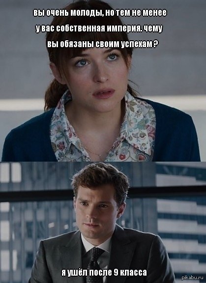 Шутки про 50 оттенков серого