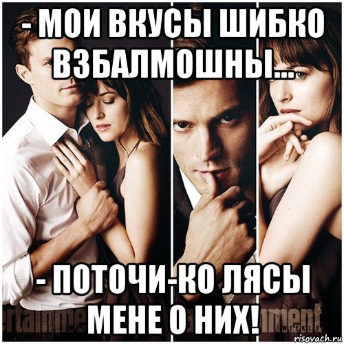 50 Оттенков серого Мем