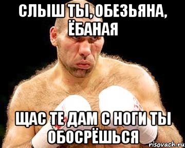 Ты обезьяна Мем