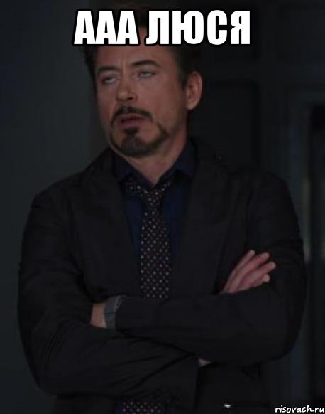Мемы про Люсю