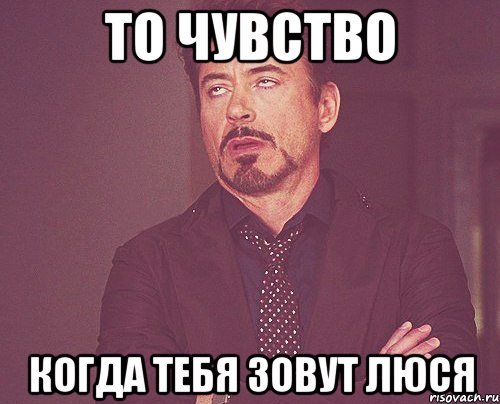 Когда тебя зовут Юля