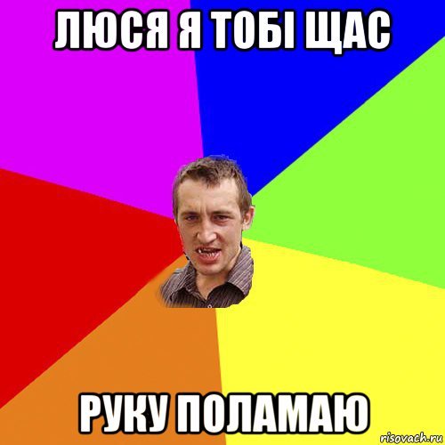 Мем я Люся
