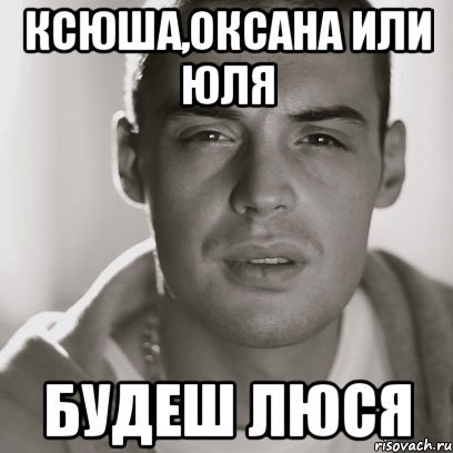 Ты Люся