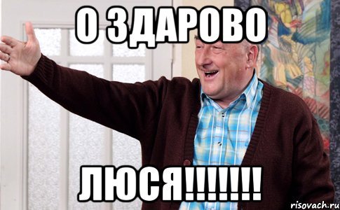 Мемы про Люсю