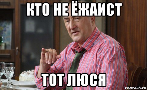 Мем про Люсю я похож на Люсю!?