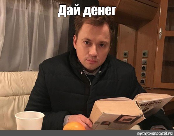 ДЭБ Саша Таня Андрей Гайдулян Мем