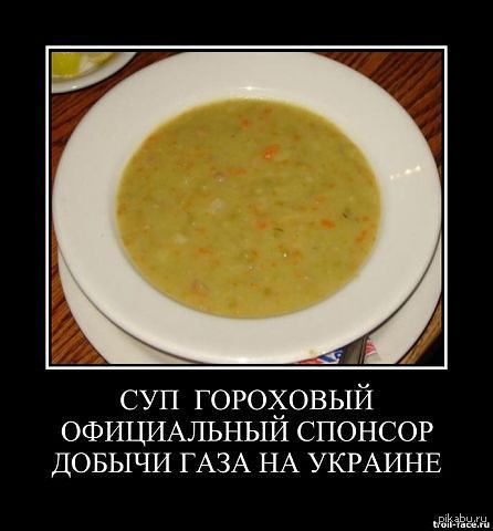 После горохового супа прикол