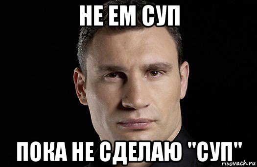 Суп прикол