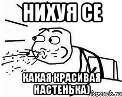 Ум Вача сей Мем