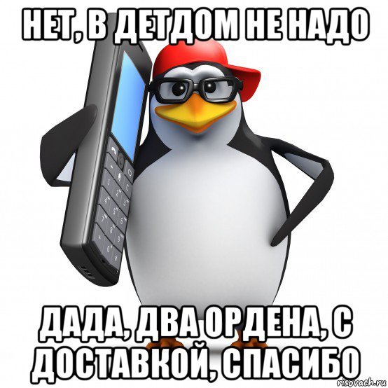 Пингвин спасибо