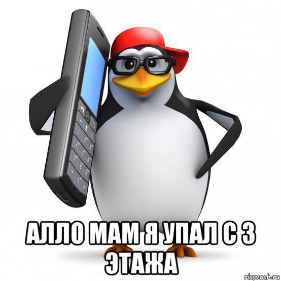 Пингвин спасибо