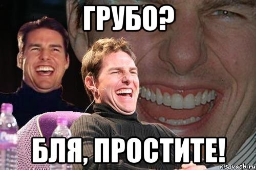 Грубо Мем