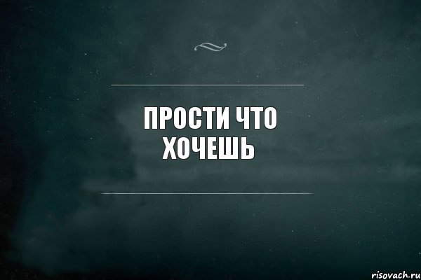 Прости что возбудила