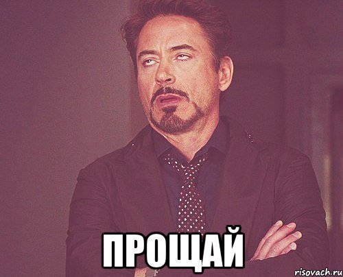 Простите Мем