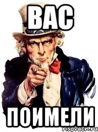 Мем вас хочет