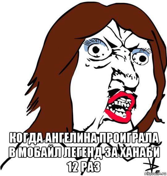 Мемы про Ангелину добрые