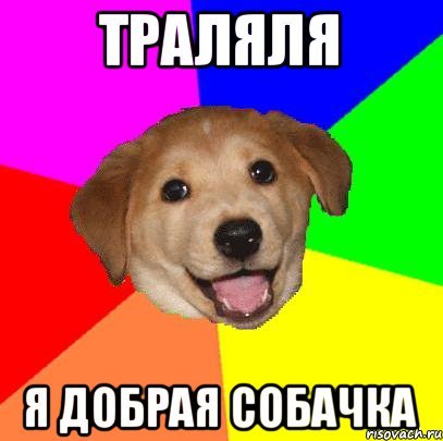 Плодитесь Мем собака