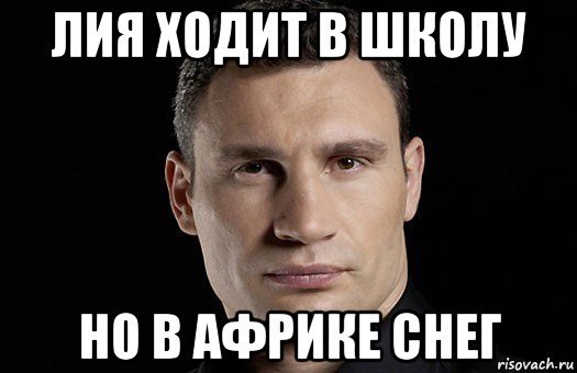 Кличко Мем снег