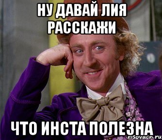 Мемы про Лию