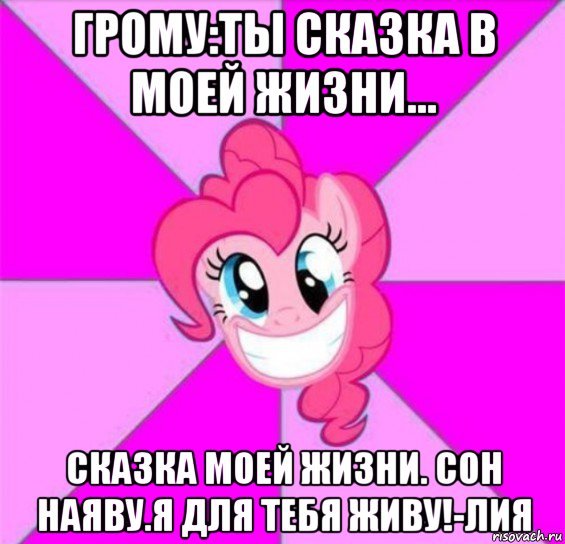 Я люблю Лию