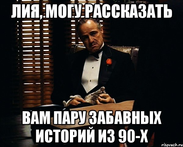Лия приколы