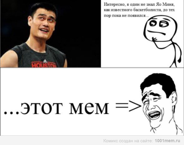 Мем китайский баскетболист